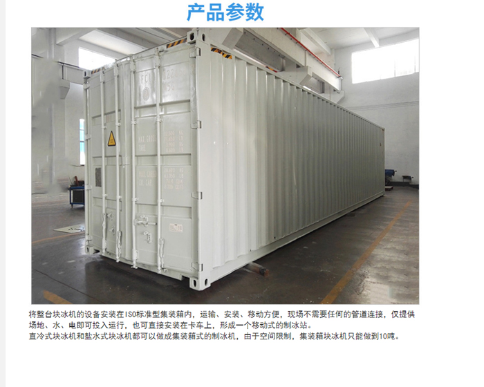 集裝箱式15T直冷塊冰機(jī)